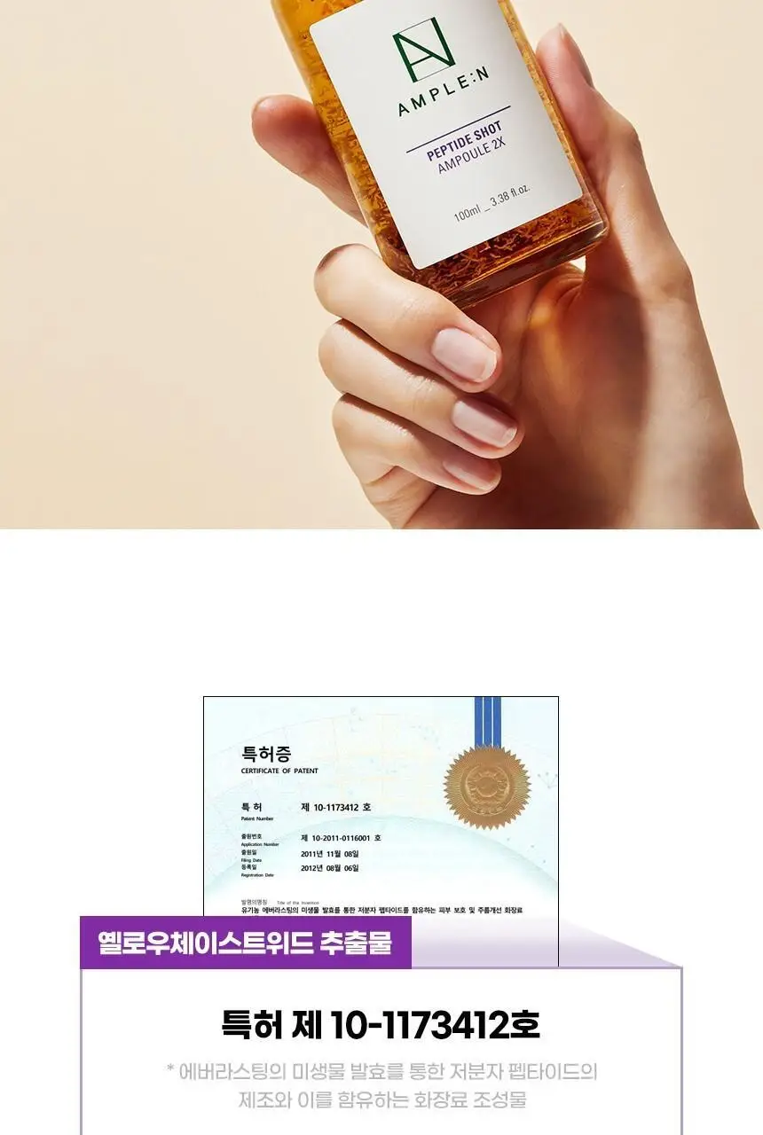 [녹는실앰플] 앰플엔 펩타이드샷 2X 모공탄력앰플 100ml 상세페이지 13